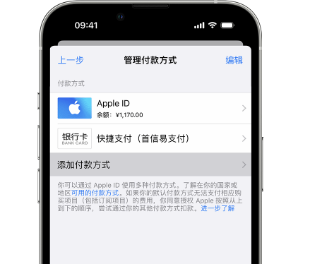 郸城苹果维修服务中心如何通过家人共享更改iPhone付款方式 