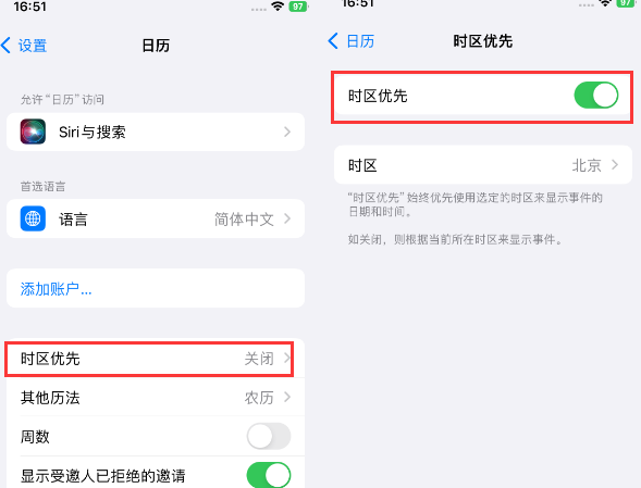 郸城苹果15维修站分享iPhone15日历如何设定时区优先 