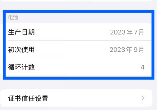 郸城苹果15维修网点分享iPhone15/Pro查看电池循环次数方法