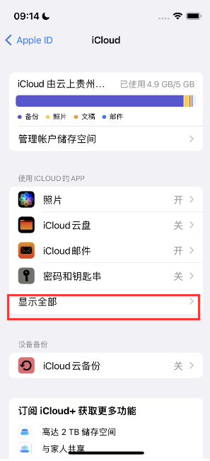 郸城apple维修分享AppleMusic音乐库里出现了别人的歌单怎么办 