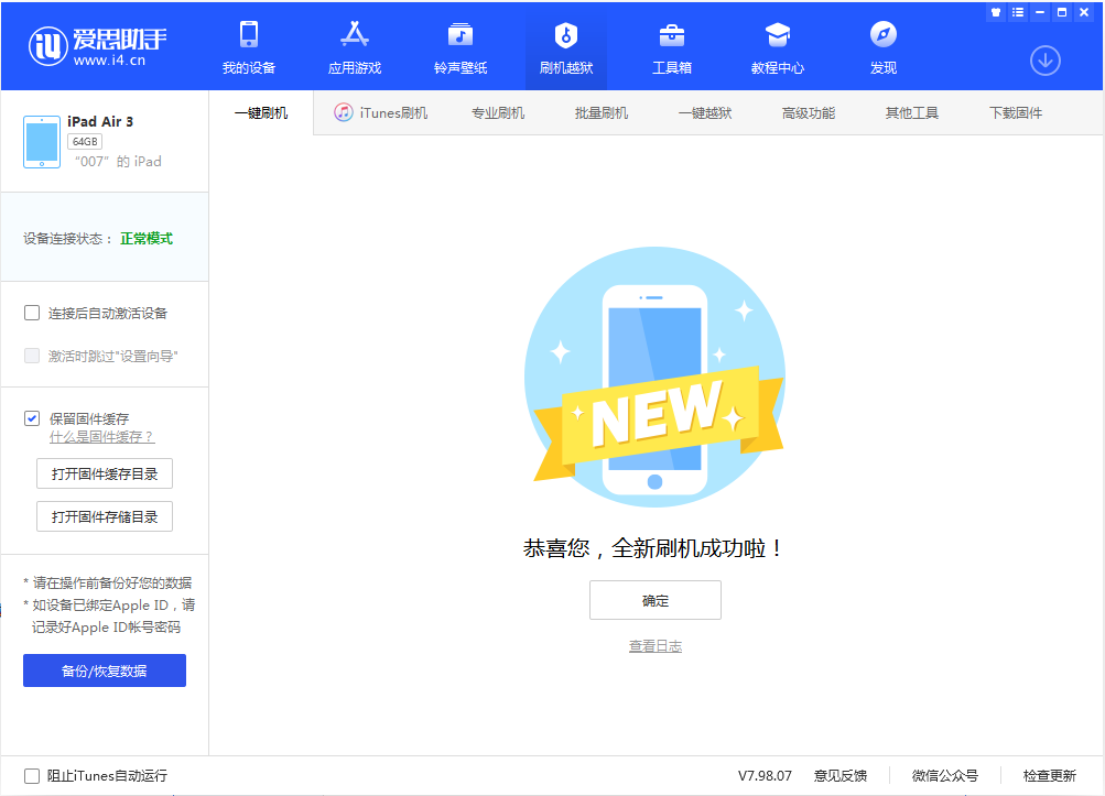 郸城苹果手机维修分享iOS 13.2 正式版_iOS 13.2 正式版一键刷机教程 