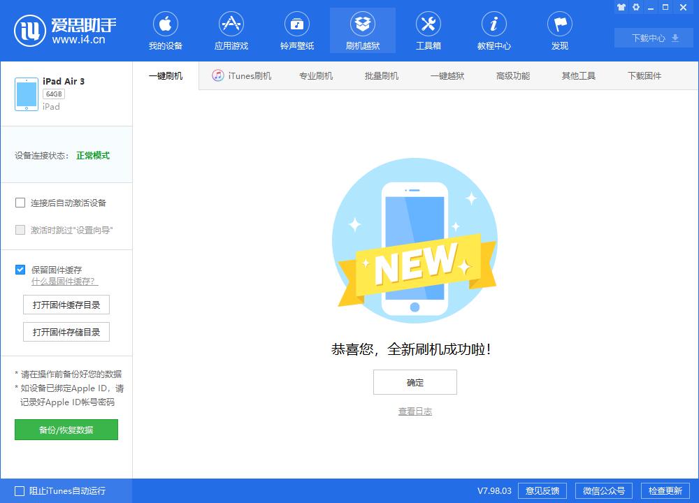 郸城苹果手机维修分享iOS13.2刷机_iOS13.2测试版一键刷机教程 